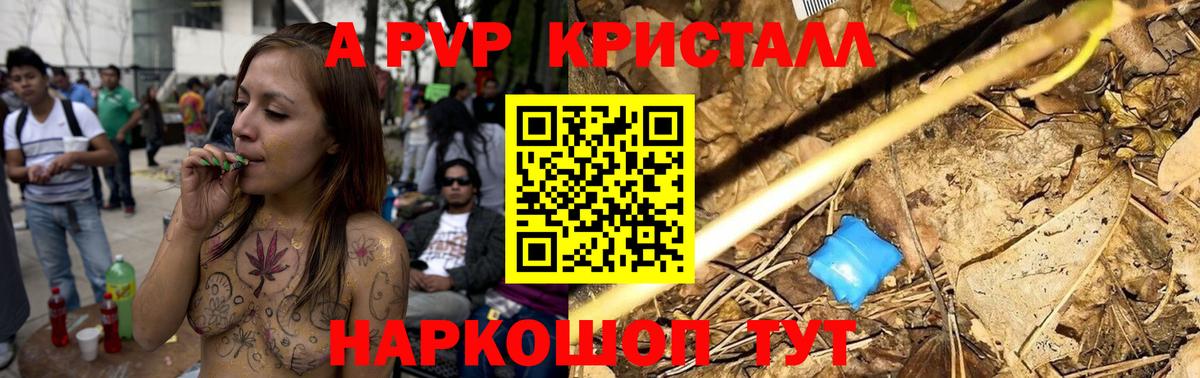 Alpha PVP Соль Новодвинск