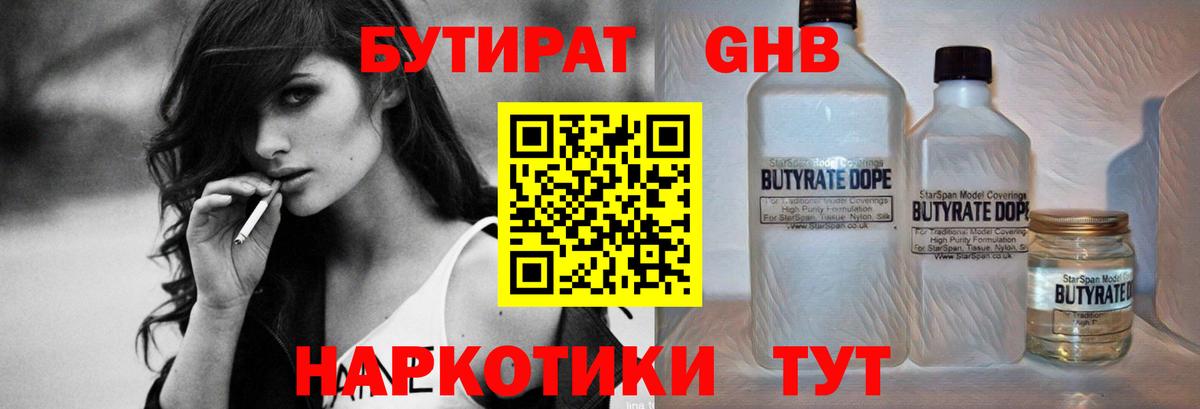 БУТИРАТ вода  Бутират  Новодвинск  Вход с VPN 