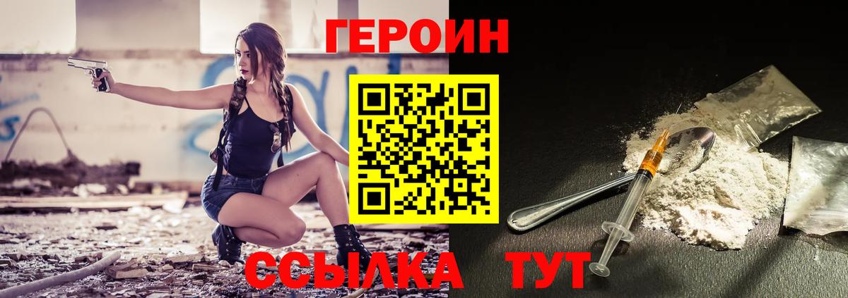 Новодвинск  Героин белый  Вход с VPN 