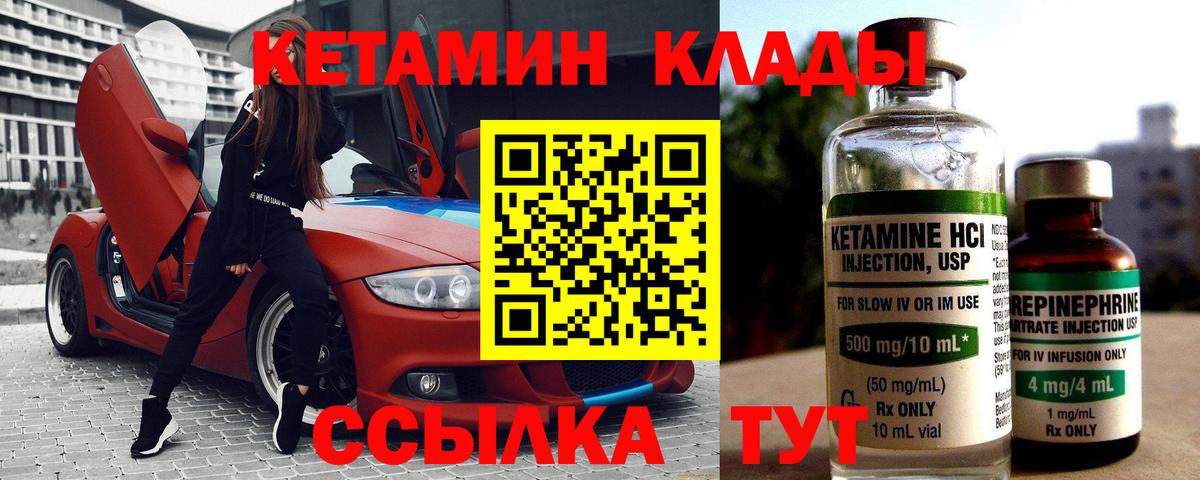 Кетамин VHQ Новодвинск