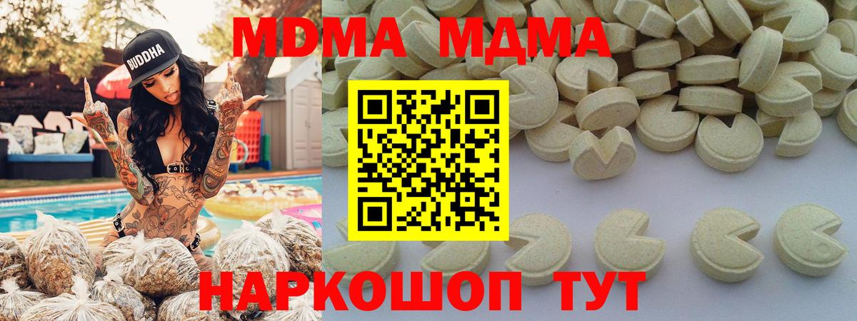 МДМА VHQ  МДМА  Новодвинск  Вход с VPN 