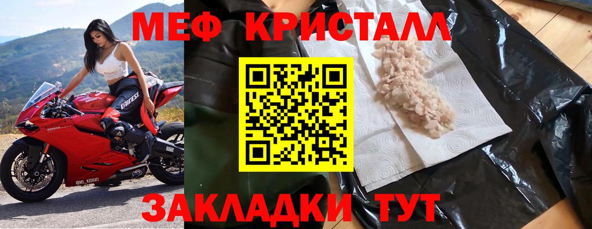 Меф мяу мяу кристаллы Новодвинск