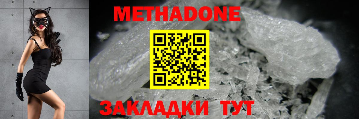 Метадон methadone  МЕТАДОН VHQ  Вход с VPN  Новодвинск 
