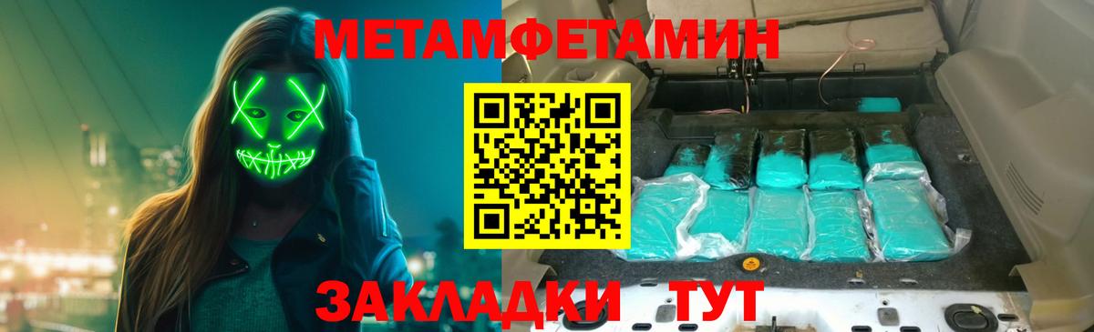 Метамфетамин Methamphetamine  Вход с VPN  Первитин  Новодвинск  Метамфетамин Methamphetamine 