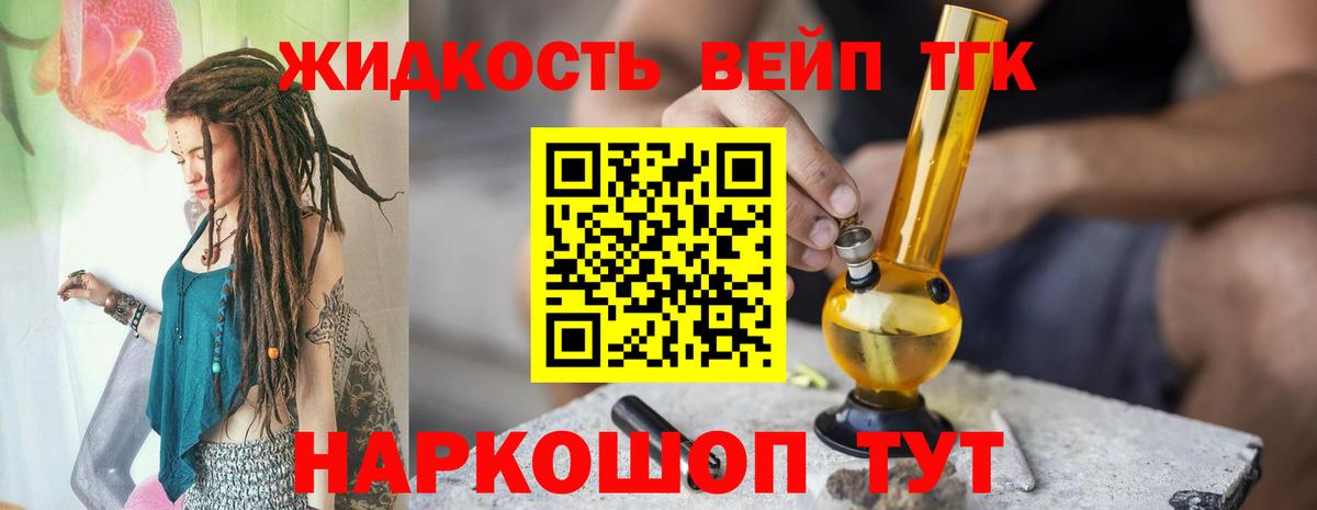 закладка  ТГК вейп  Вход с VPN  Новодвинск 